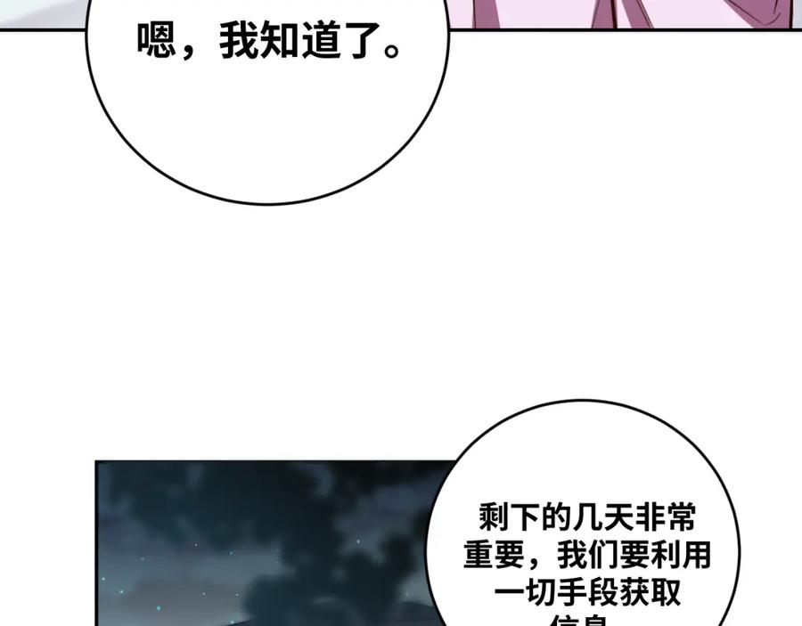 猎杀吾爱 - 第89话 伊甸园之旅落幕 - 第18张图