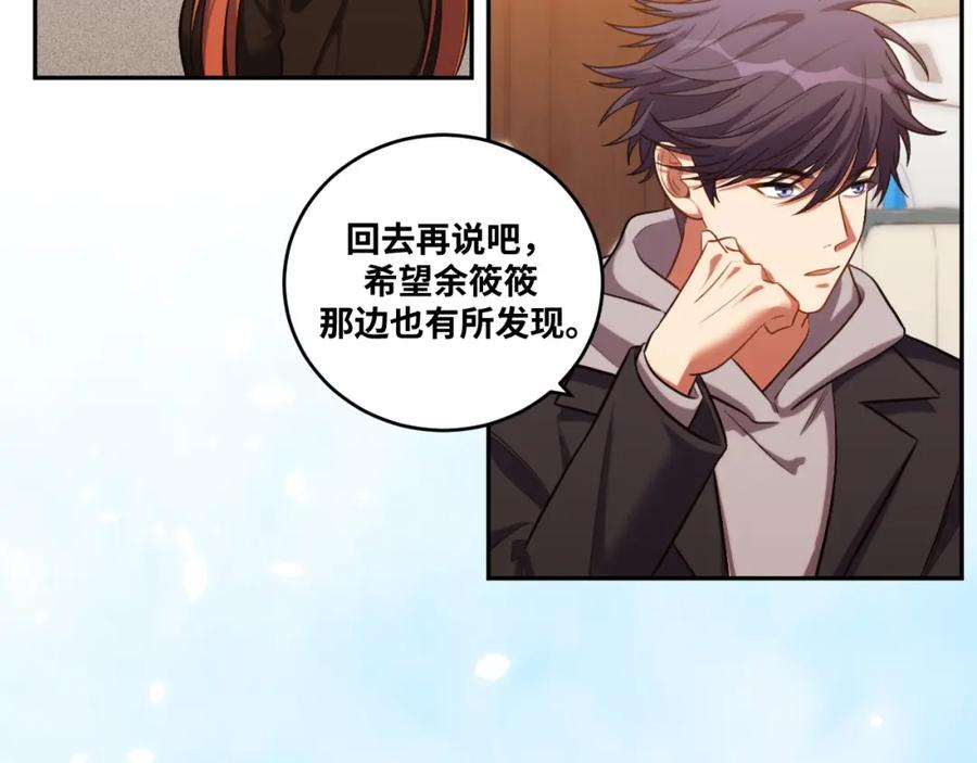 猎杀吾爱 - 第89话 伊甸园之旅落幕 - 第48张图