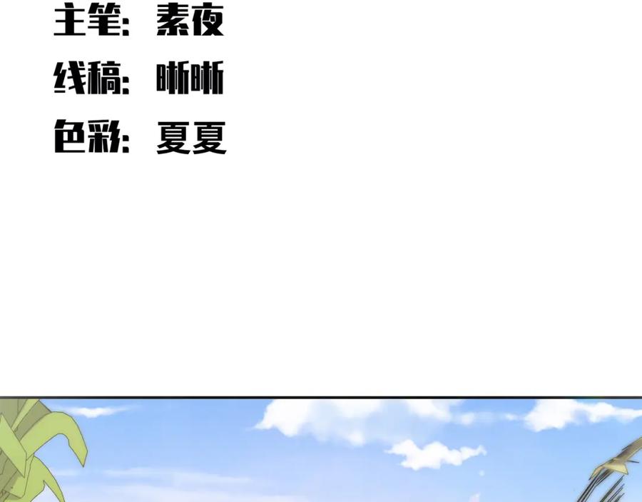 猎杀吾爱 - 第89话 伊甸园之旅落幕 - 第24张图