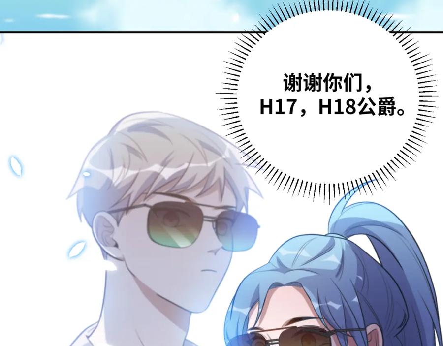 猎杀吾爱 - 第89话 伊甸园之旅落幕 - 第75张图