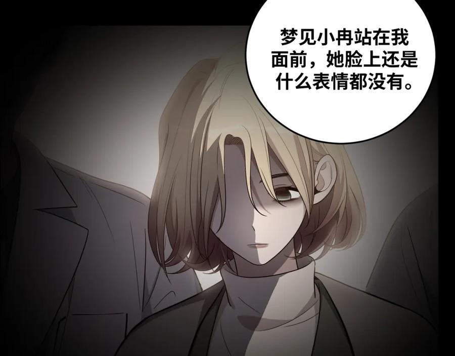 猎杀吾爱 - 第89话 伊甸园之旅落幕 - 第8张图