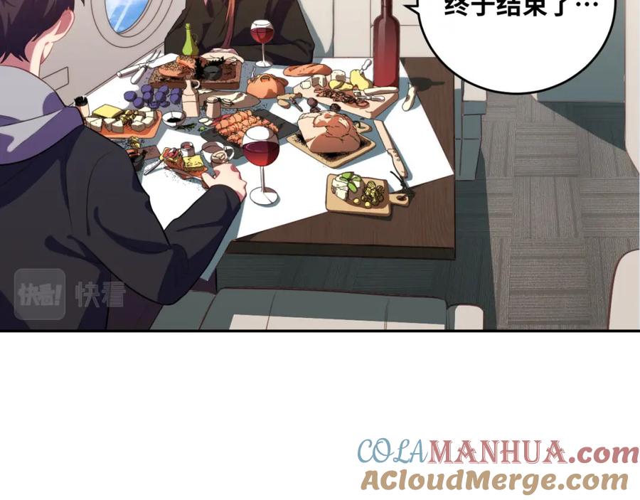 猎杀吾爱 - 第89话 伊甸园之旅落幕 - 第46张图