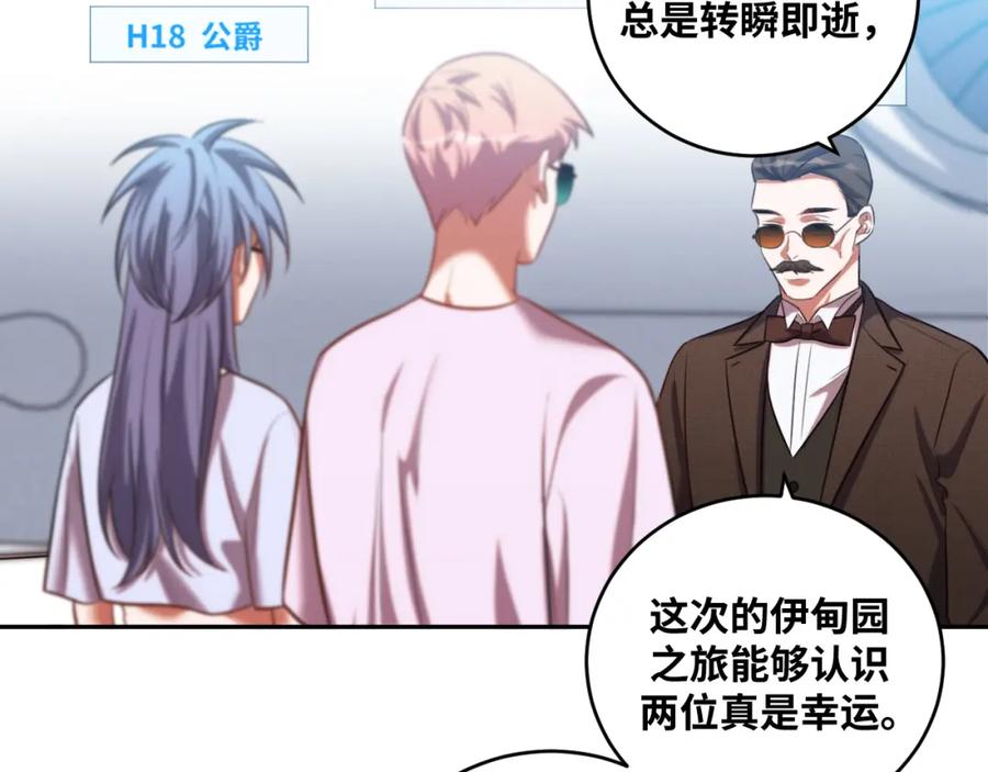 猎杀吾爱 - 第89话 伊甸园之旅落幕 - 第39张图