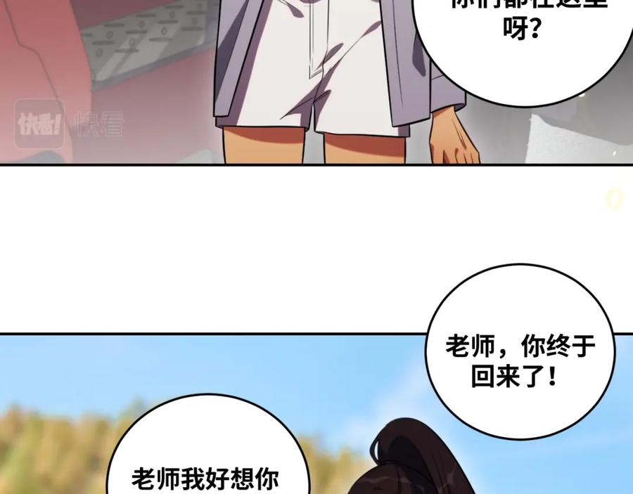 猎杀吾爱 - 第89话 伊甸园之旅落幕 - 第60张图