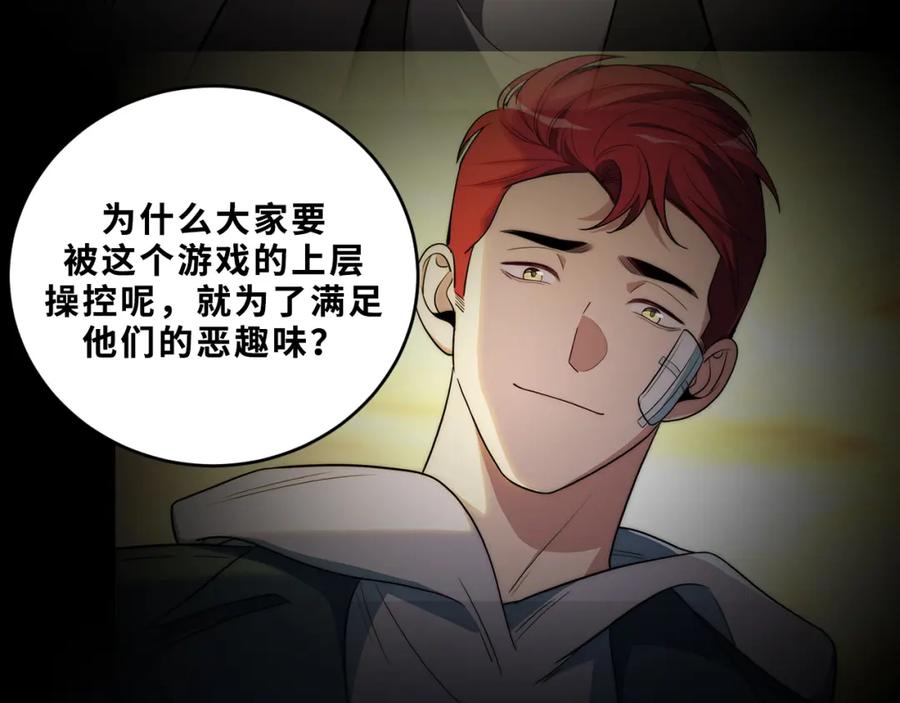 猎杀吾爱 - 第89话 伊甸园之旅落幕 - 第9张图