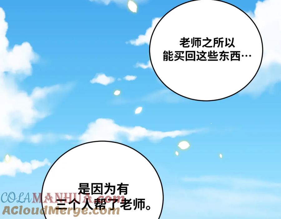 猎杀吾爱 - 第89话 伊甸园之旅落幕 - 第70张图