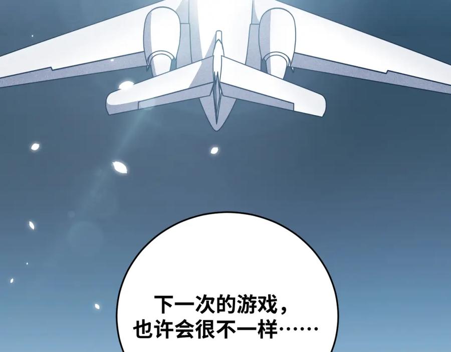 猎杀吾爱 - 第89话 伊甸园之旅落幕 - 第51张图