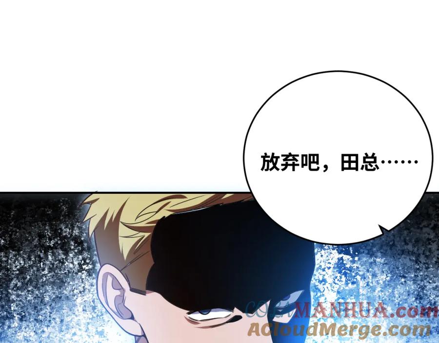 猎杀吾爱 - 第90话 众人齐聚 - 第25张图