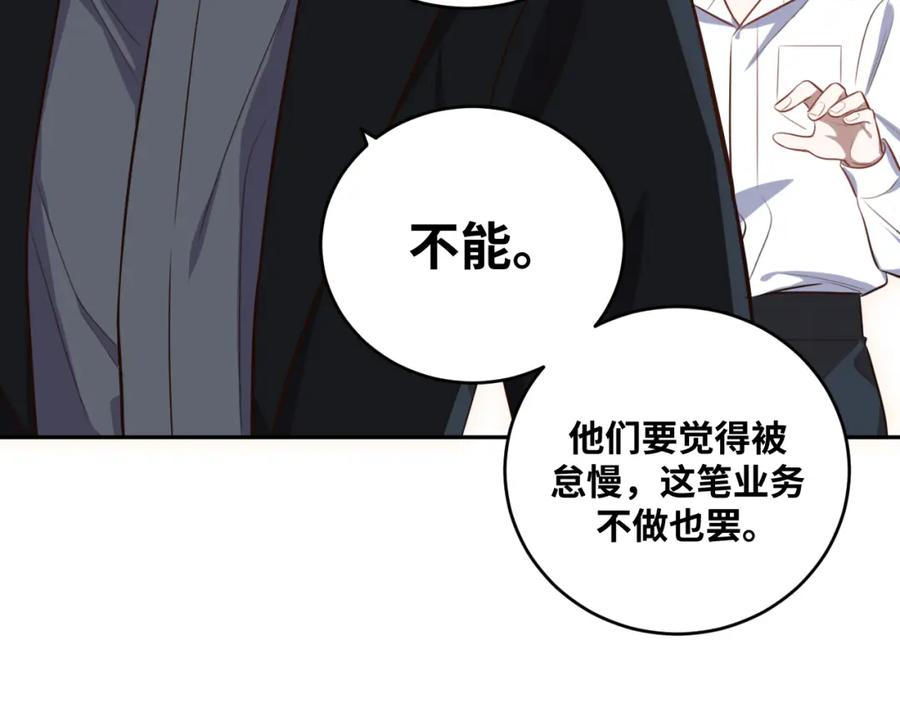 猎杀吾爱 - 第90话 众人齐聚 - 第9张图