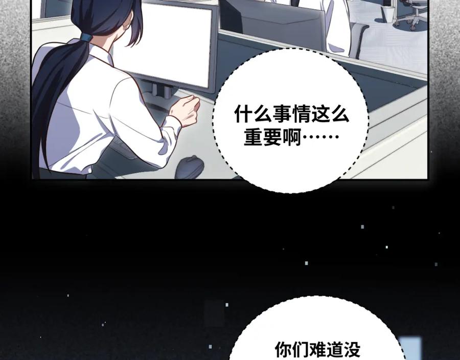 猎杀吾爱 - 第90话 众人齐聚 - 第11张图