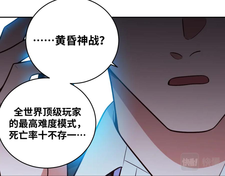 猎杀吾爱 - 第90话 众人齐聚 - 第51张图