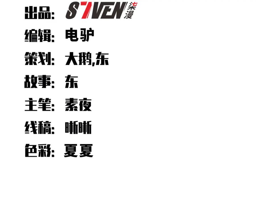 猎杀吾爱 - 第90话 众人齐聚 - 第17张图