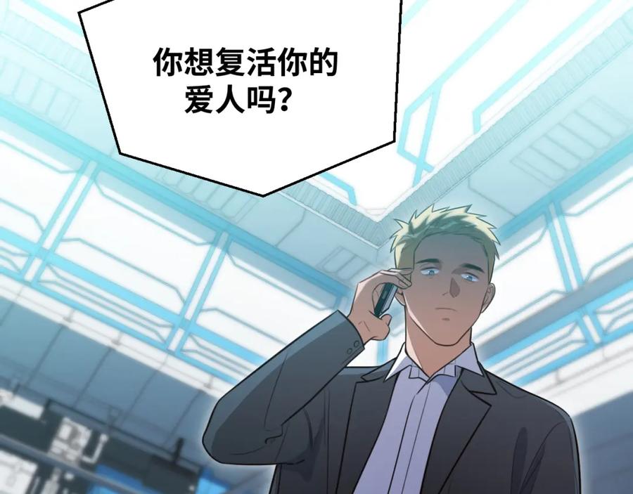 猎杀吾爱 - 第90话 众人齐聚 - 第44张图