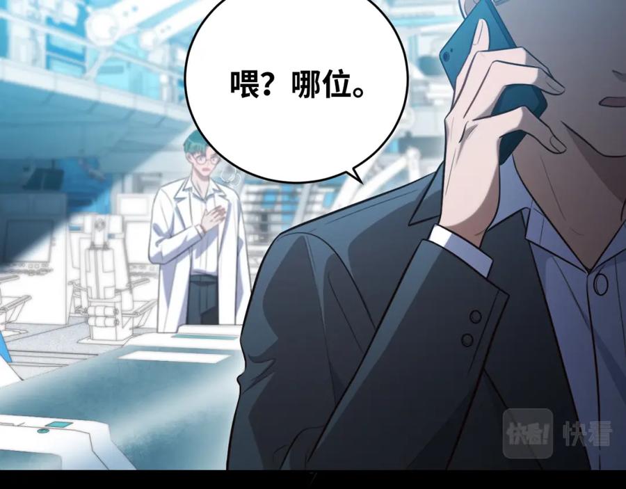 猎杀吾爱 - 第90话 众人齐聚 - 第38张图