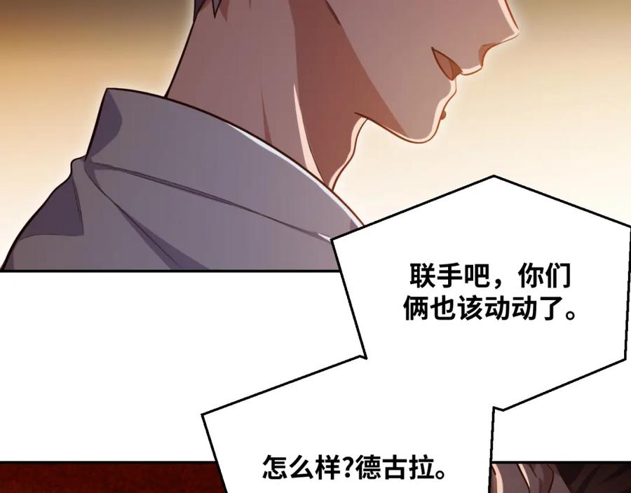 猎杀吾爱 - 第90话 众人齐聚 - 第68张图