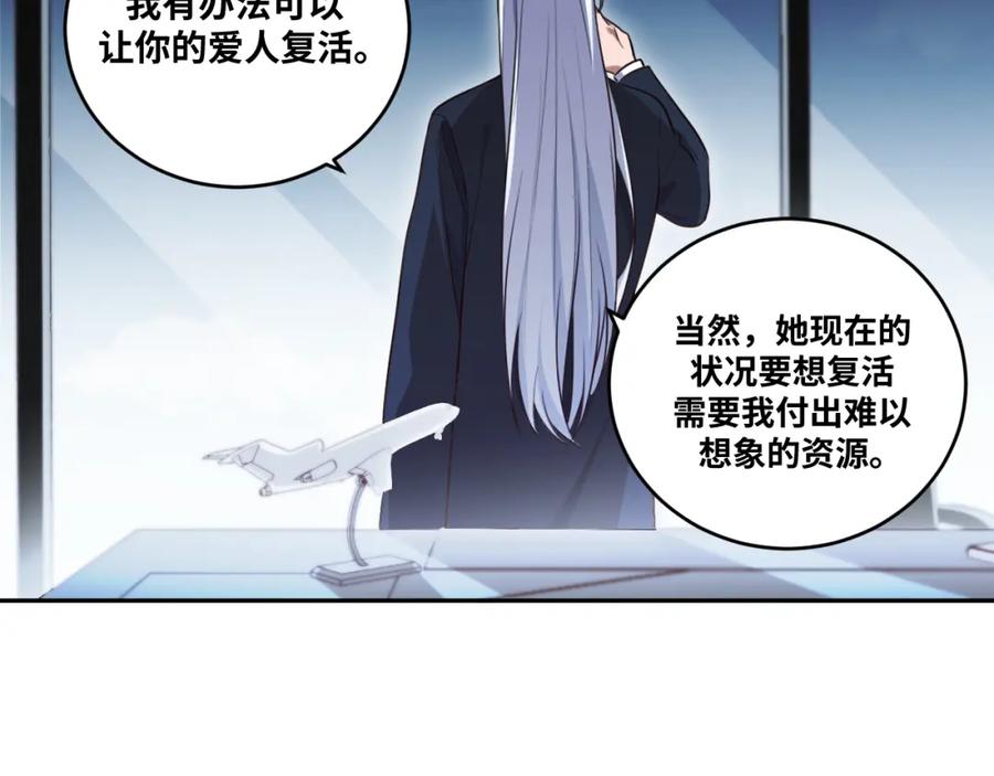 猎杀吾爱 - 第90话 众人齐聚 - 第48张图