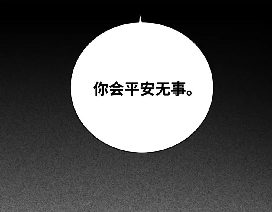 猎杀吾爱 - 第90话 众人齐聚 - 第35张图