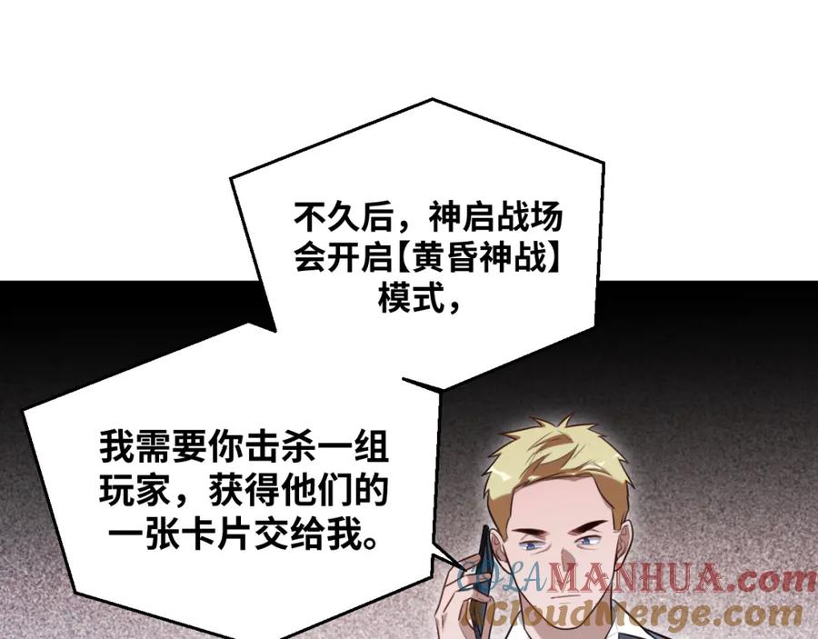 猎杀吾爱 - 第90话 众人齐聚 - 第49张图