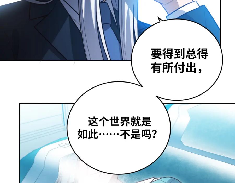 猎杀吾爱 - 第90话 众人齐聚 - 第53张图