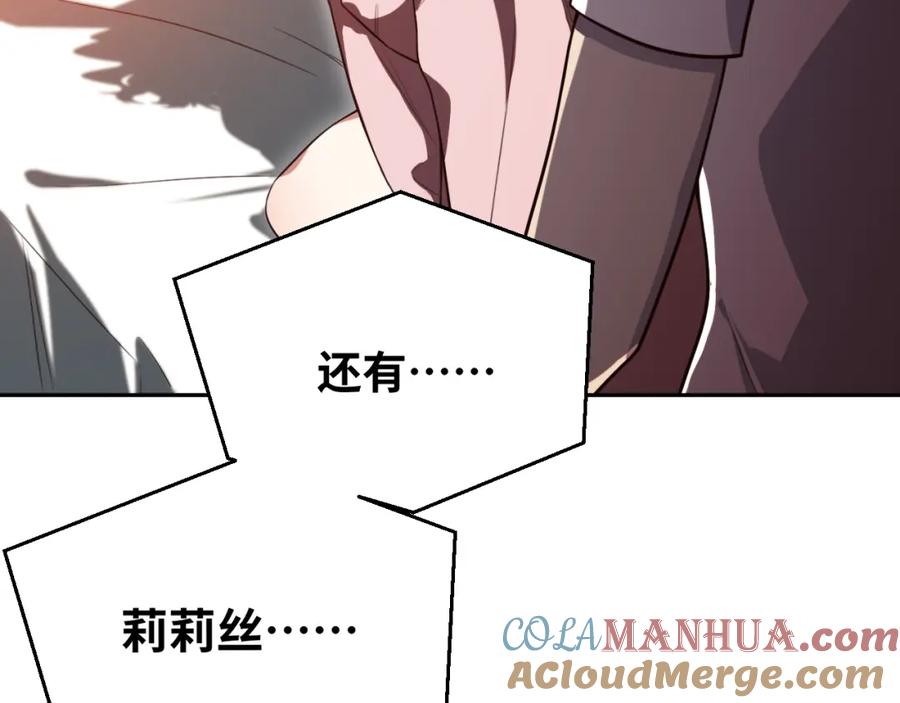 猎杀吾爱 - 第90话 众人齐聚 - 第70张图