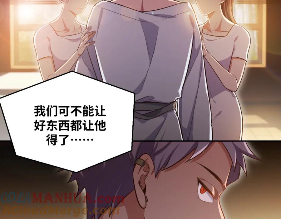 猎杀吾爱 - 第90话 众人齐聚 - 第67张图