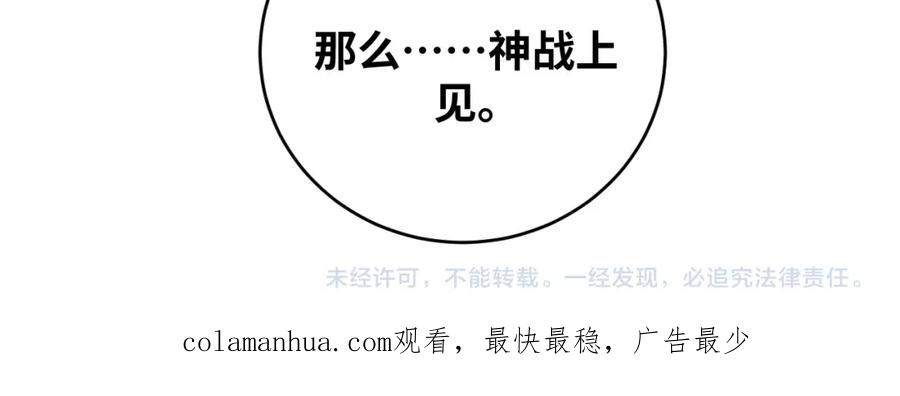 猎杀吾爱 - 第90话 众人齐聚 - 第84张图