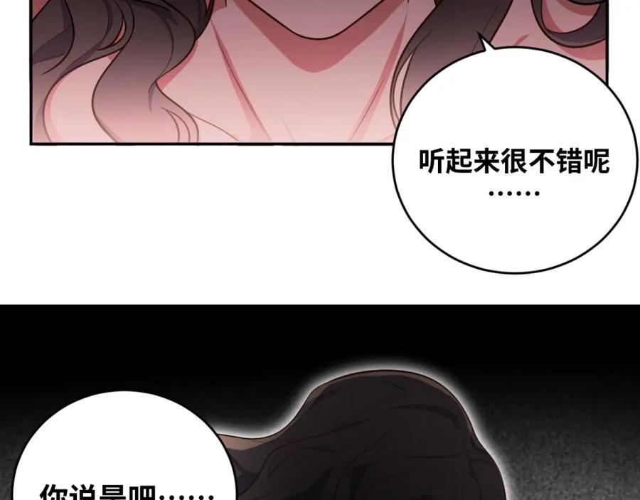 猎杀吾爱 - 第90话 众人齐聚 - 第72张图