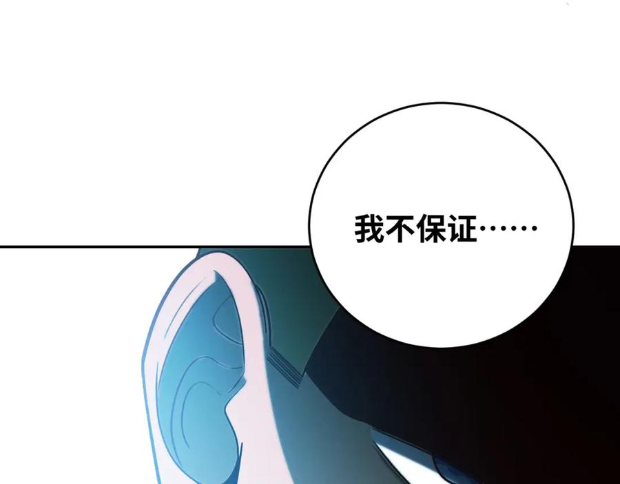 猎杀吾爱 - 第90话 众人齐聚 - 第33张图