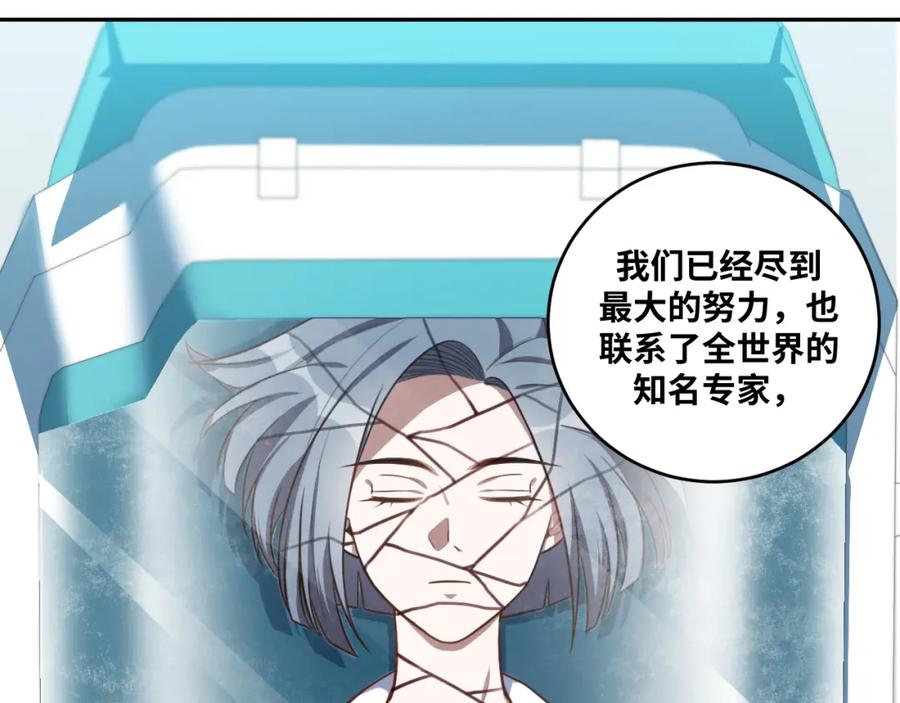 猎杀吾爱 - 第90话 众人齐聚 - 第21张图