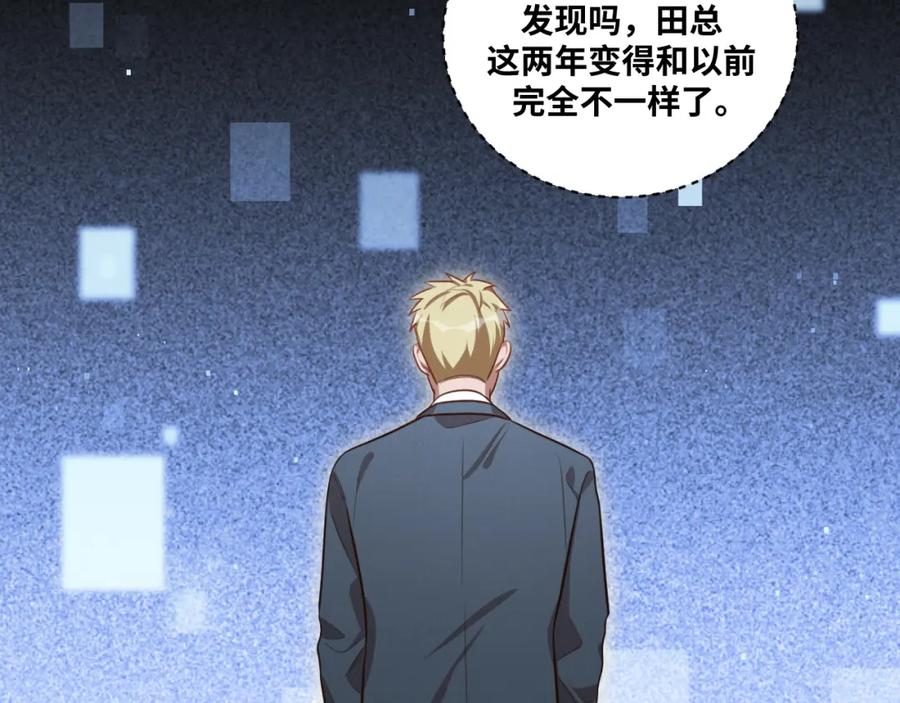 猎杀吾爱 - 第90话 众人齐聚 - 第12张图