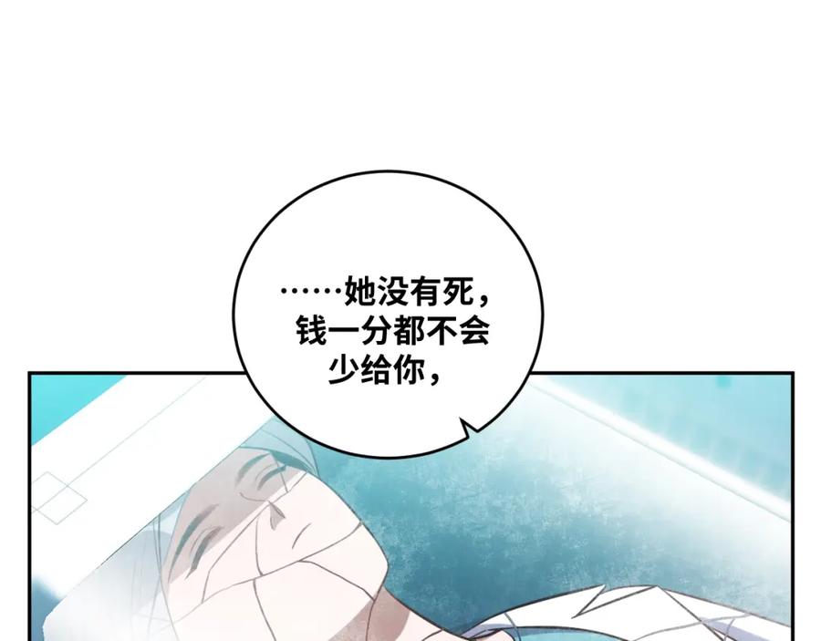 猎杀吾爱 - 第90话 众人齐聚 - 第30张图