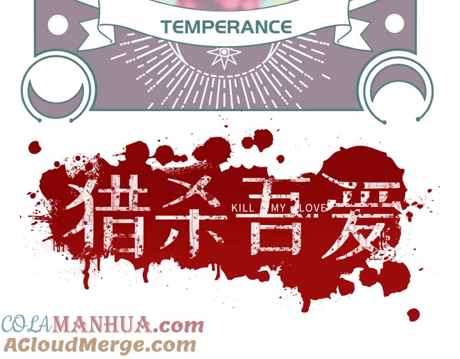 猎杀吾爱 - 第90话 众人齐聚 - 第16张图