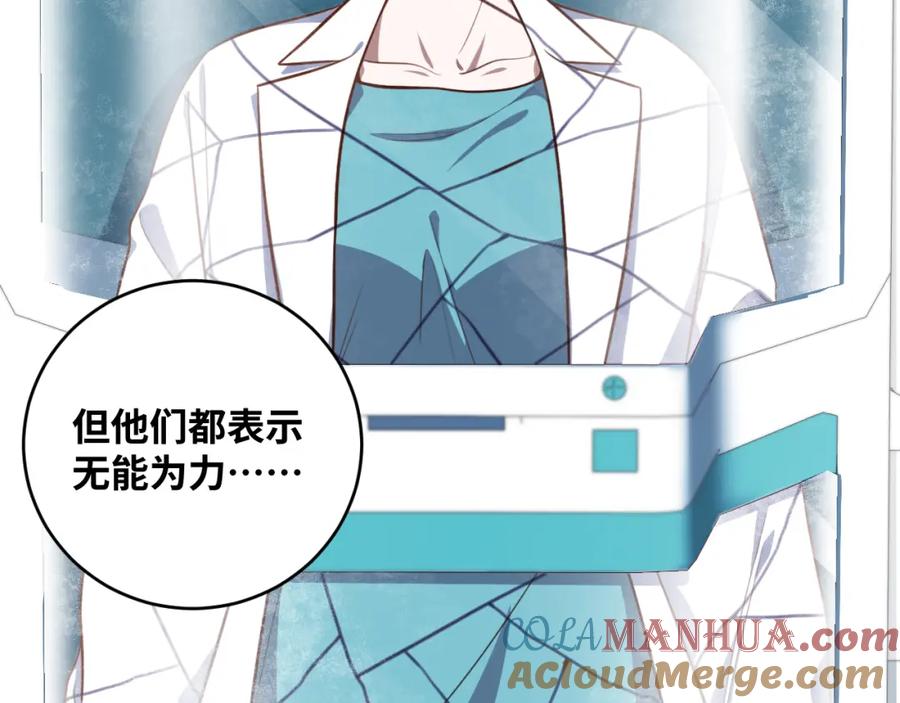 猎杀吾爱 - 第90话 众人齐聚 - 第22张图