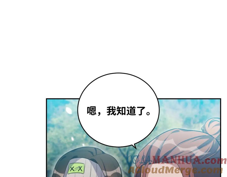 猎杀吾爱 - 第90话 众人齐聚 - 第79张图