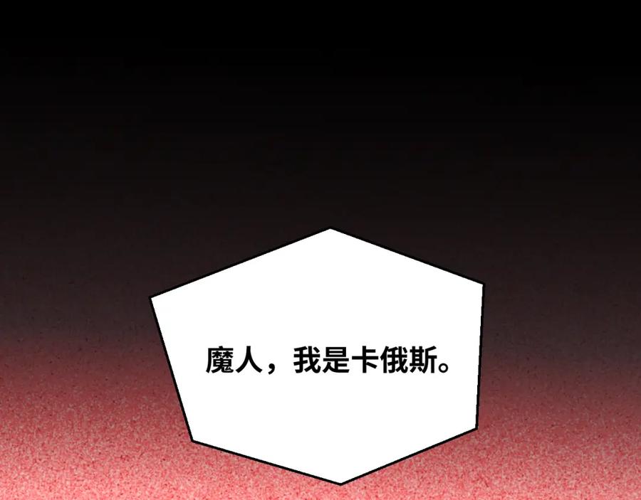 猎杀吾爱 - 第90话 众人齐聚 - 第39张图