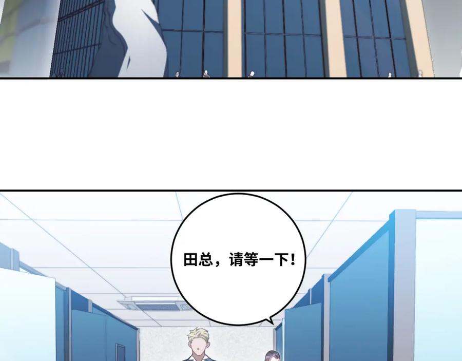 猎杀吾爱 - 第90话 众人齐聚 - 第3张图