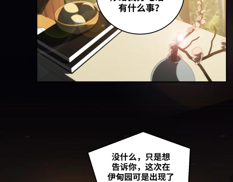 猎杀吾爱 - 第90话 众人齐聚 - 第60张图