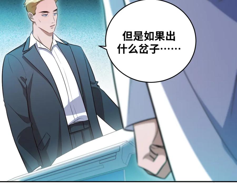 猎杀吾爱 - 第90话 众人齐聚 - 第32张图