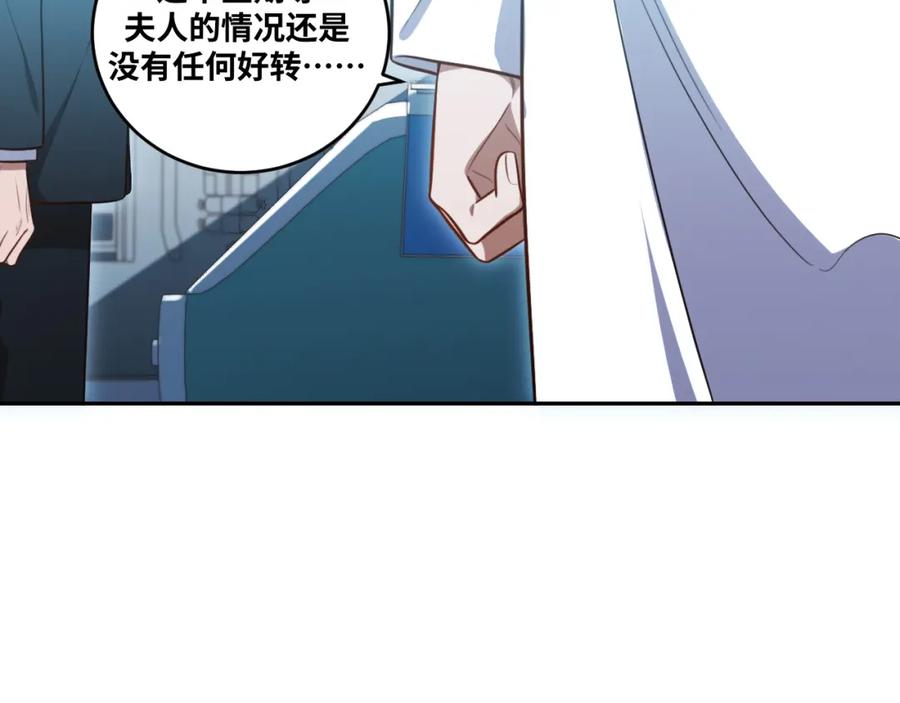 猎杀吾爱 - 第90话 众人齐聚 - 第20张图