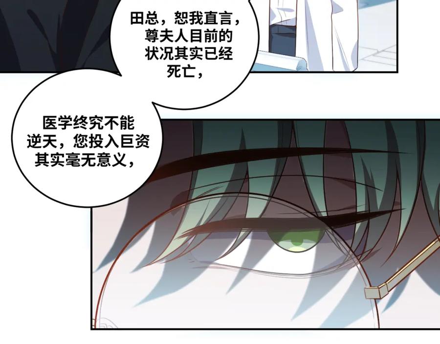 猎杀吾爱 - 第90话 众人齐聚 - 第24张图