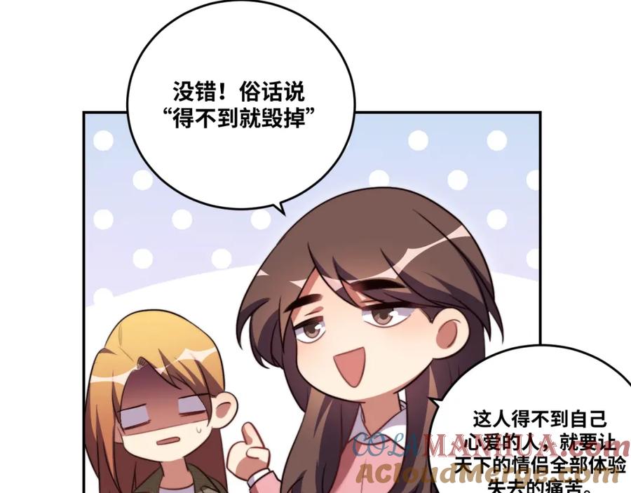 猎杀吾爱 - 第91话 诗 - 第52张图