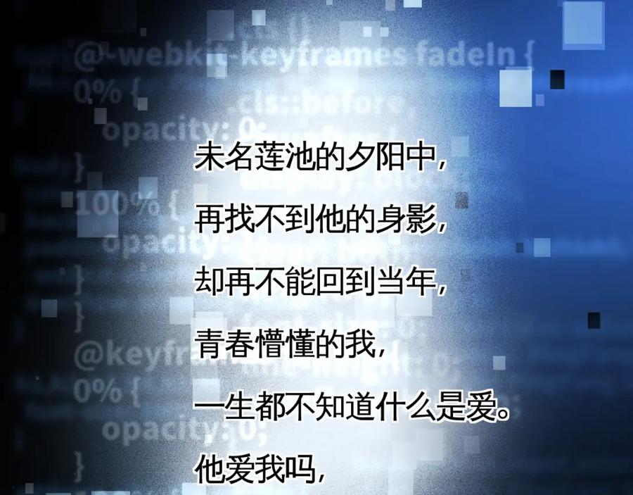 猎杀吾爱 - 第91话 诗 - 第41张图