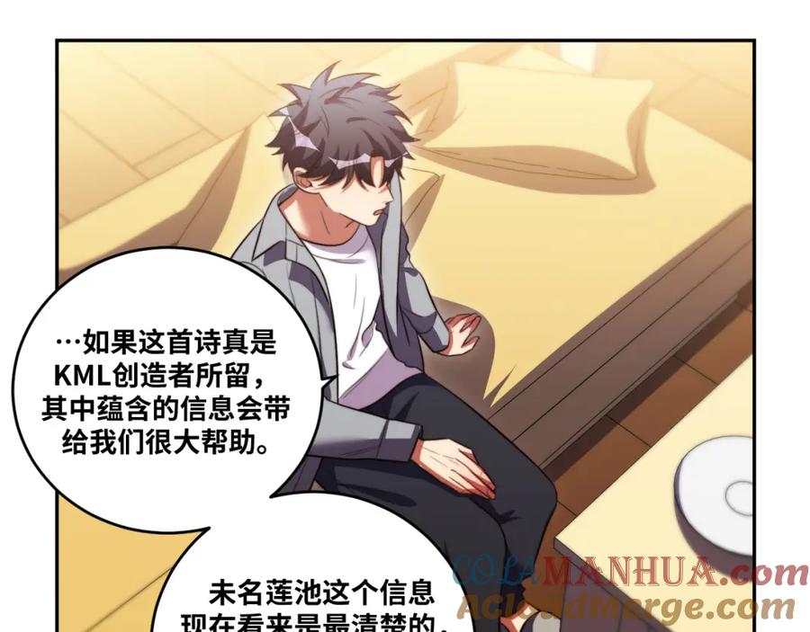 猎杀吾爱 - 第91话 诗 - 第49张图