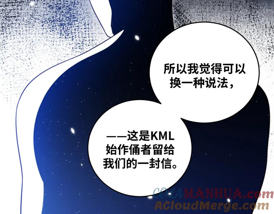 猎杀吾爱 - 第91话 诗 - 第37张图