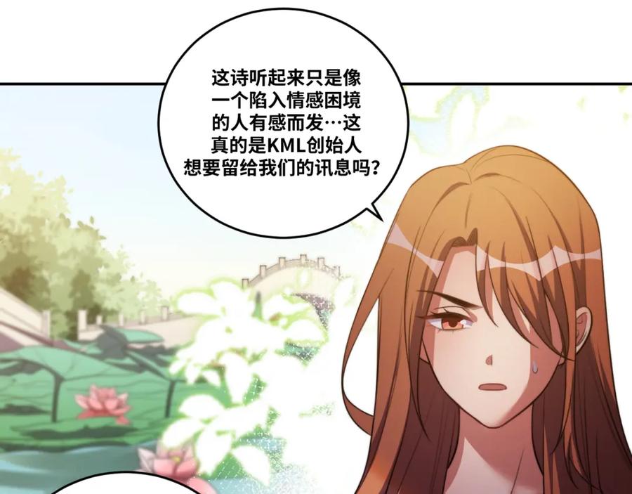 猎杀吾爱 - 第91话 诗 - 第47张图