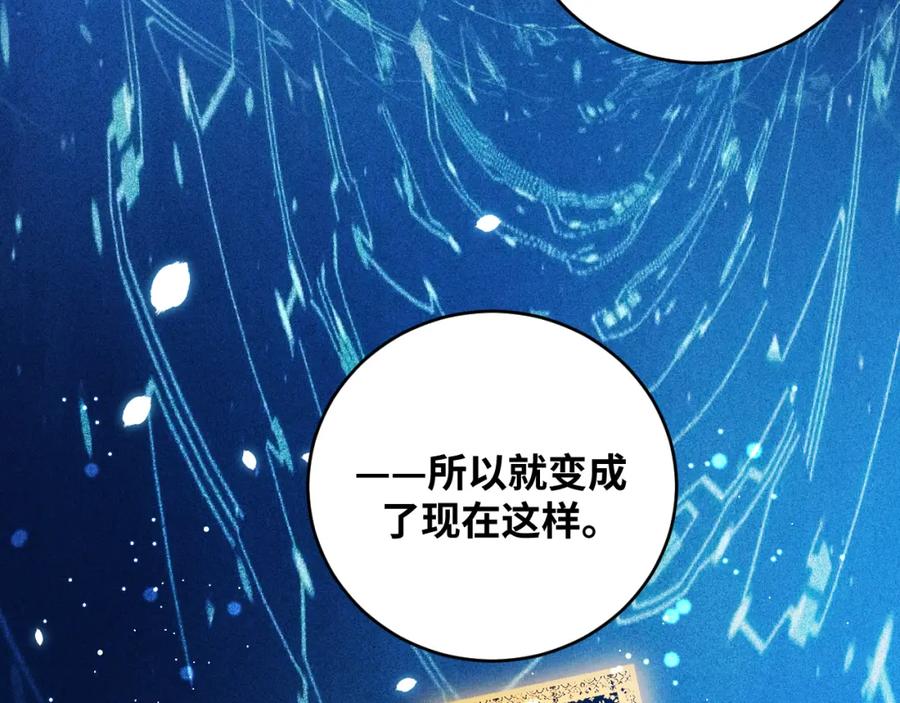 猎杀吾爱 - 第91话 诗 - 第60张图