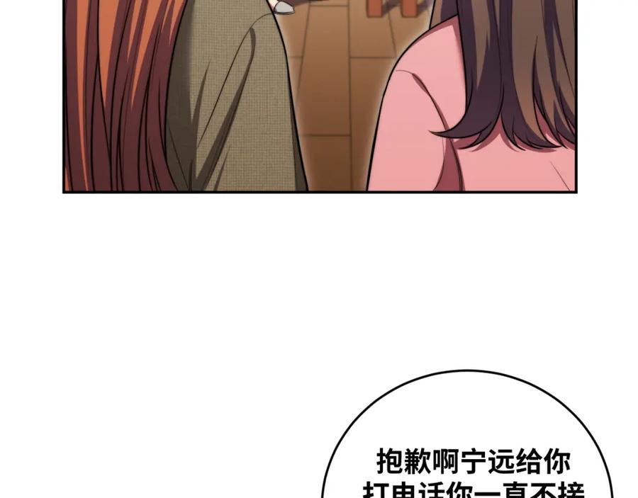 猎杀吾爱 - 第91话 诗 - 第18张图