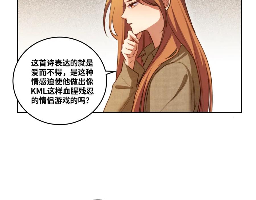 猎杀吾爱 - 第91话 诗 - 第51张图