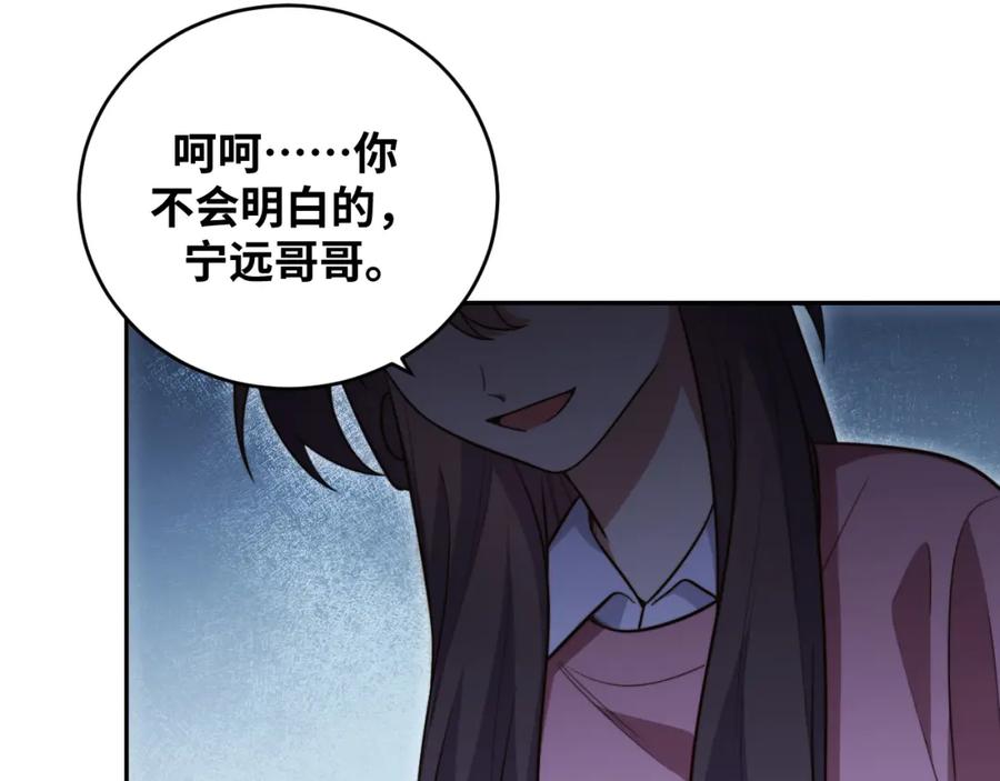 猎杀吾爱 - 第91话 诗 - 第65张图