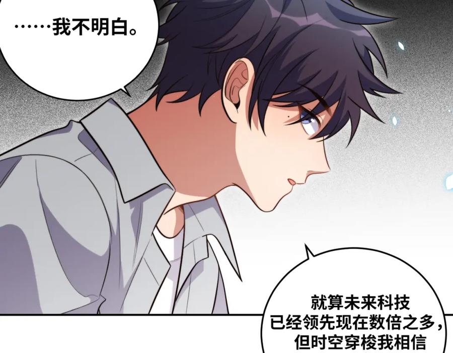 猎杀吾爱 - 第91话 诗 - 第63张图